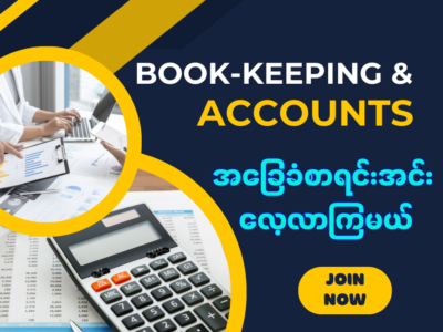 Book-Keeping & Accounts